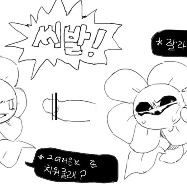 flowey the flower (undertale, undertale (series)) created by ramssa